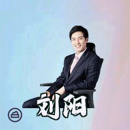 刘阳
